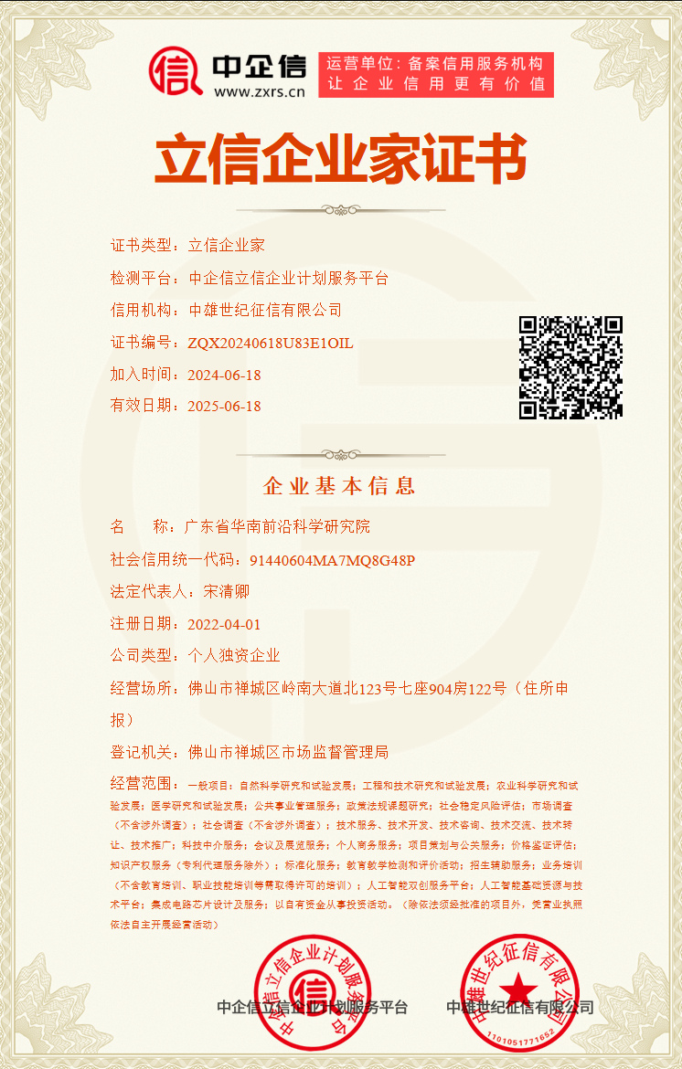 立信企业家证书.png