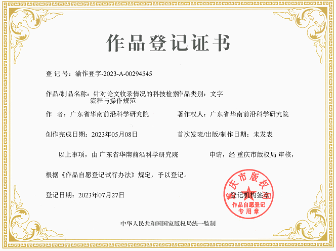 针对论文收录情况的科技检索流程与操作规范.png